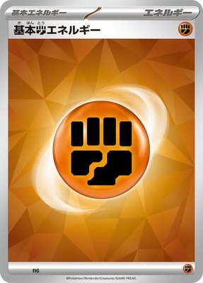 Basic Fighting Energy (Terastal Pattern), Scarlet & Violet Era Unnumbered Energies