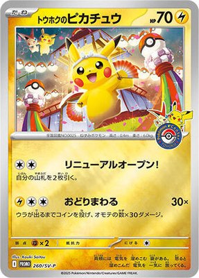 Tohoku's Pikachu -P, SV-P Promotional Cards