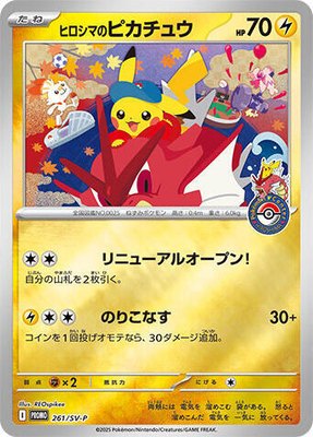 Hiroshima's Pikachu -P, SV-P Promotional Cards