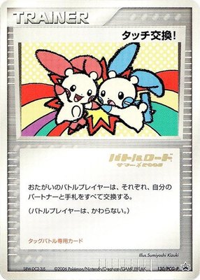 Touch Exchange! -P (Stamped), PCG-P Promotional cards