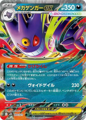 Mega Gengar ex, MEGA Starter Set Mega Gengar ex