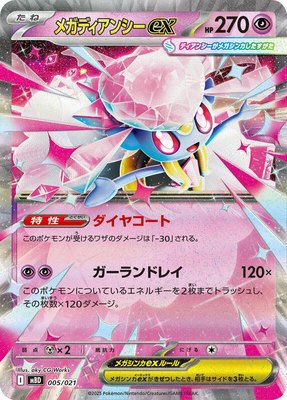 Mega Diancie ex, MEGA Starter Set Mega Diancie ex