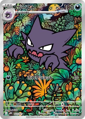 Haunter, MEGA Starter Set Mega Gengar ex