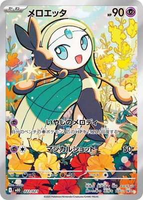 Meloetta, MEGA Starter Set Mega Diancie ex