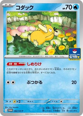 Psyduck, SV-P Promotional Cards