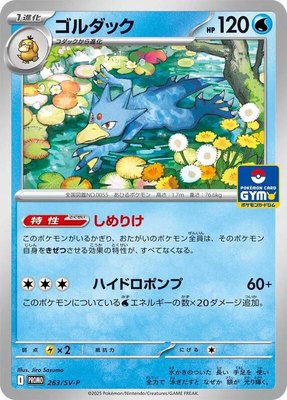 Golduck, SV-P Promotional Cards