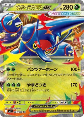 Mega Heracross ex, Inferno X