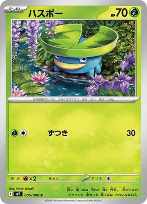 Lotad, Inferno X
