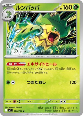 Ludicolo, Inferno X