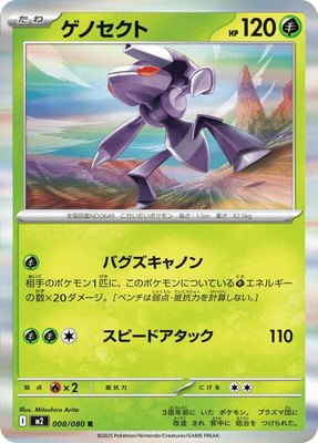 Genesect, Inferno X
