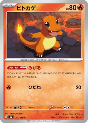 Charmander, Inferno X