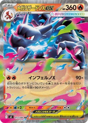 Mega Charizard X ex, Inferno X