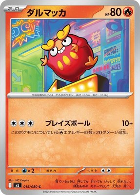 Darumaka, Inferno X