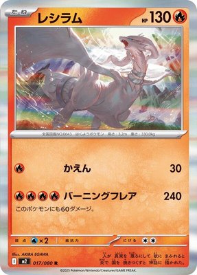 Reshiram, Inferno X