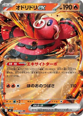 Oricorio ex, Inferno X