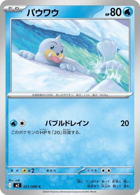 Seel, Inferno X
