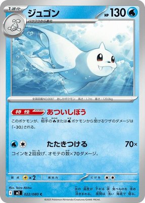 Dewgong, Inferno X