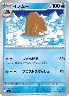 Piloswine, Inferno X