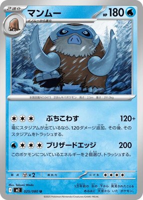 Mamoswine, Inferno X
