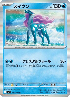 Suicune, Inferno X