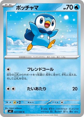 Piplup, Inferno X