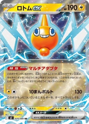 Rotom ex, Inferno X
