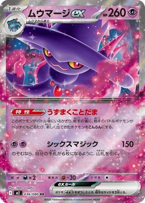Mismagius ex, Inferno X