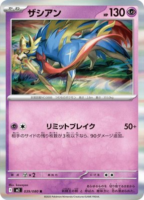 Zacian, Inferno X