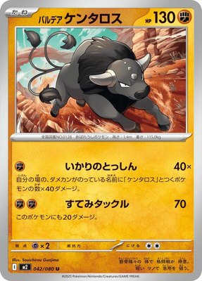 Paldean Tauros, Inferno X