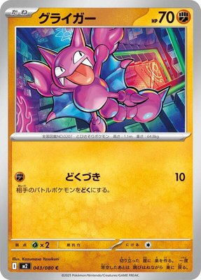 Gligar, Inferno X