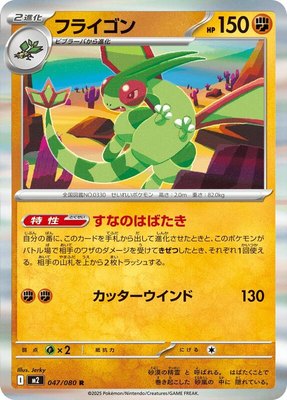 Flygon, Inferno X