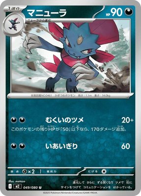 Weavile, Inferno X