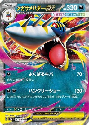 Mega Sharpedo ex, Inferno X