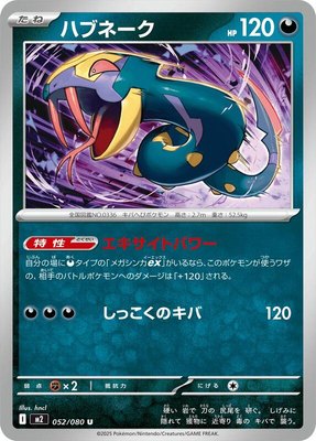 Seviper, Inferno X
