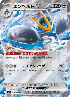 Empoleon ex, Inferno X