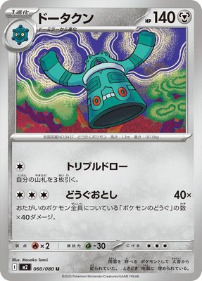Bronzong, Inferno X