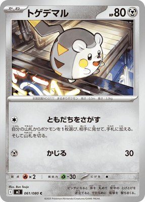 Togedemaru, Inferno X