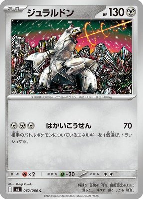 Duraludon, Inferno X