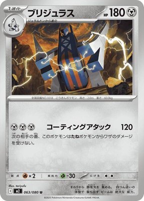 Archaludon, Inferno X