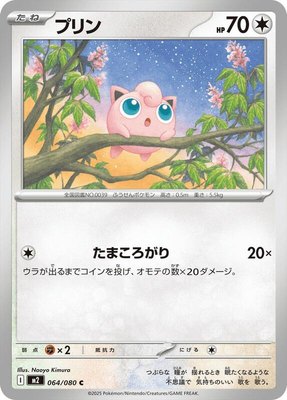 Jigglypuff, Inferno X