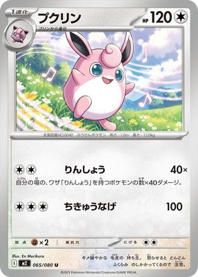 Wigglytuff, Inferno X