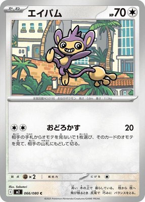 Aipom, Inferno X