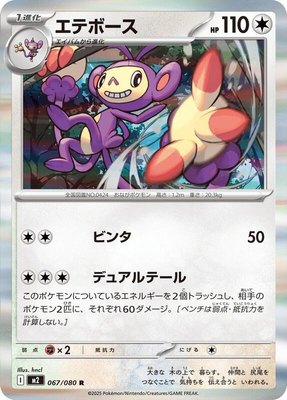 Ambipom, Inferno X