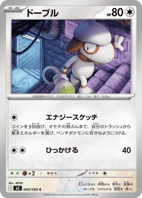 Smeargle, Inferno X