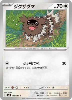 Zigzagoon, Inferno X