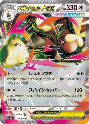 Mega Lopunny ex, Inferno X