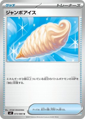 Jumbo Ice Cream, Inferno X