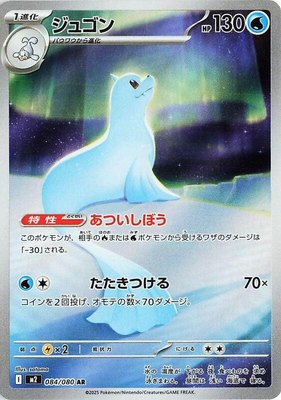 Dewgong, Inferno X