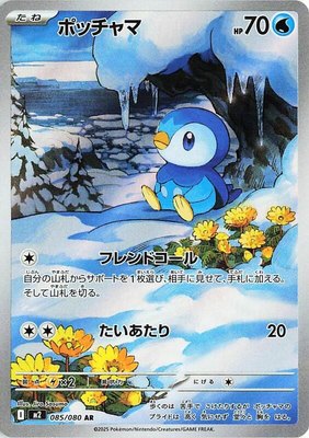 Piplup, Inferno X