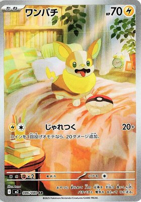 Yamper, Inferno X